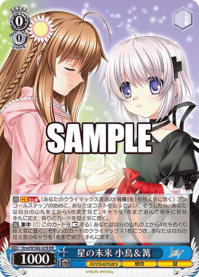 星の未来 小鳥&篝 【Krw/W102/076RR】